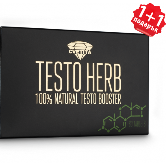 Cvetita Herbal 1+2 FREE Testo Herb 60 таблетки на супер цена